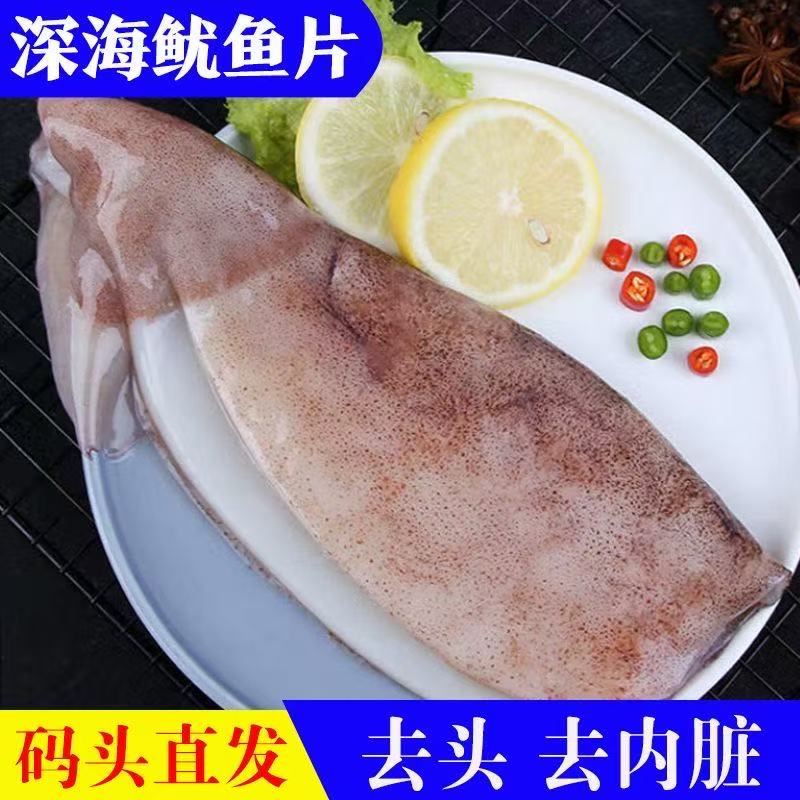 海捕鱿鱼冷冻新鲜烧烤铁板鱿鱼去头尾去眼牙鱿鱼片身海鲜水产包邮