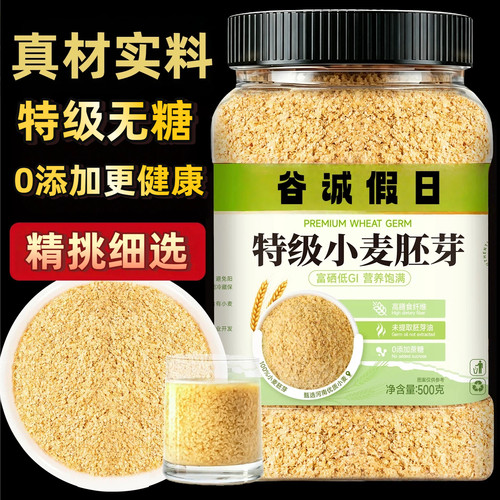 纯小麦胚芽富硒原味无添加即食营养早餐粉养胃代餐高蛋白无糖优质