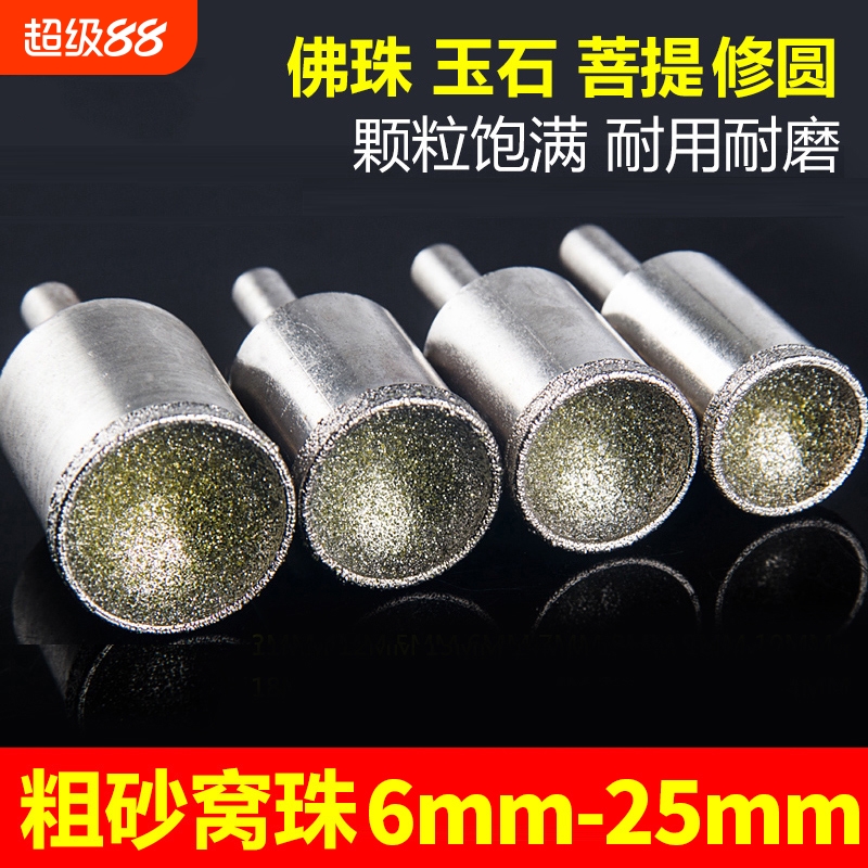 粗砂细砂磨头文玩核桃佛珠修圆窝珠器打磨圆珠工具神器玉石菩提