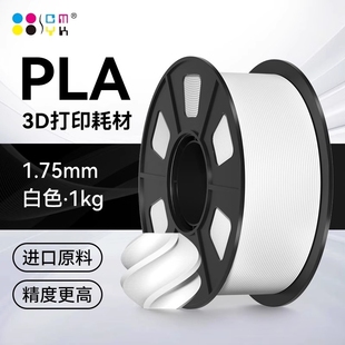 适用拓竹3D打印耗材PLA Basic基础色高韧性易打印环保线材3d打印笔材料线丝结构模型1kg线径1.75mm含料盘