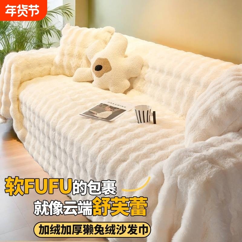 冬季全包沙发套罩沙发垫2024新款兔毛绒沙发盖巾防猫抓奶油客厅,居家布艺,沙发套,淘宝优惠券,粉丝福利购,淘宝优惠卷
