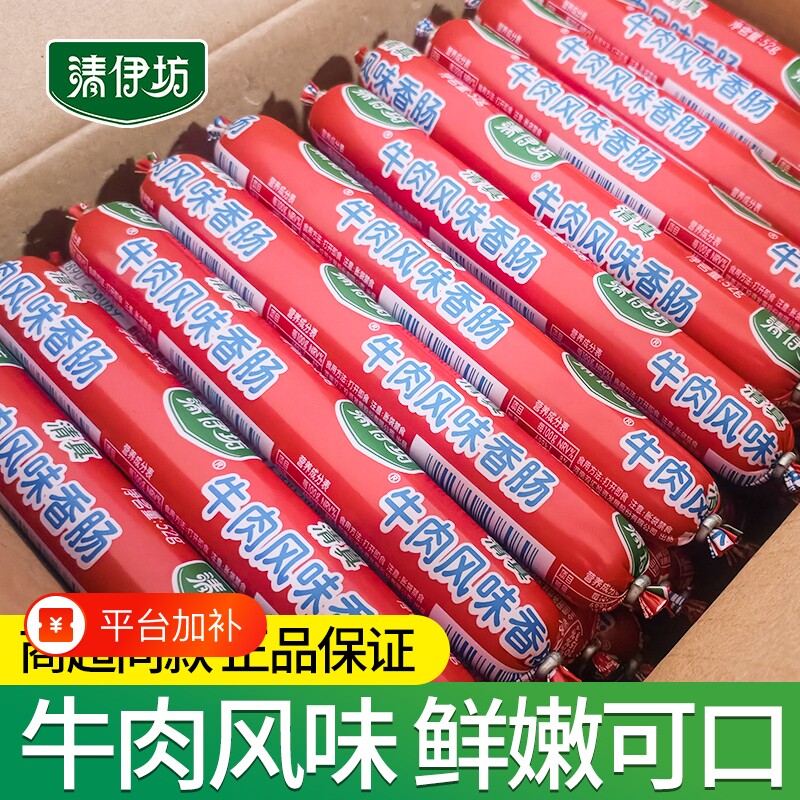清伊坊牛肉风味香肠52g鸡肉40支即食小吃清真食品批发早餐