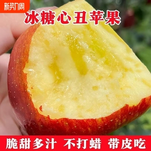 高原甜脆多汁薄皮糖心苹果果香浓郁脆山西冰糖心