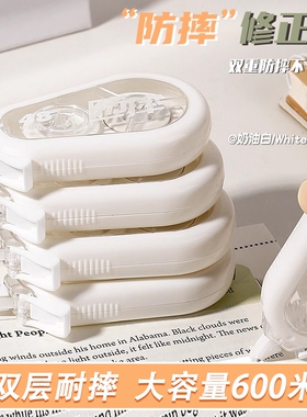 修正带改正带涂改带女生超大容量实惠装高颜值学生用静音顺滑耐摔