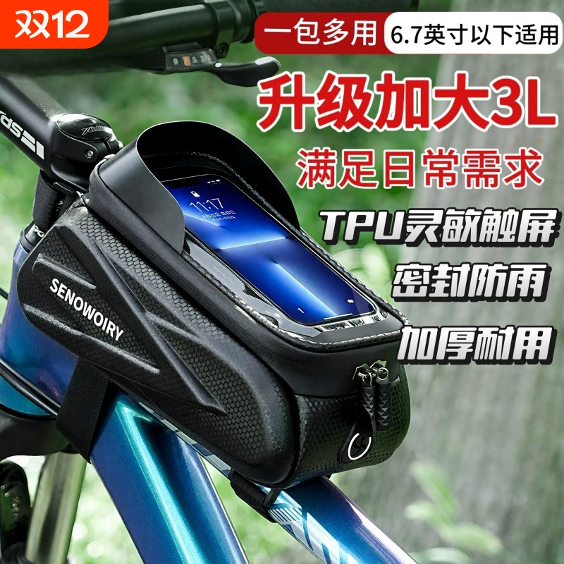 自行车前梁包山地车手机收纳袋驮包防水挂包骑行装备配件储物折叠