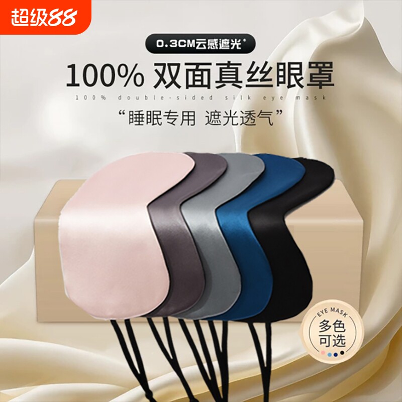 【失眠救星】100%真丝遮光眼罩图片