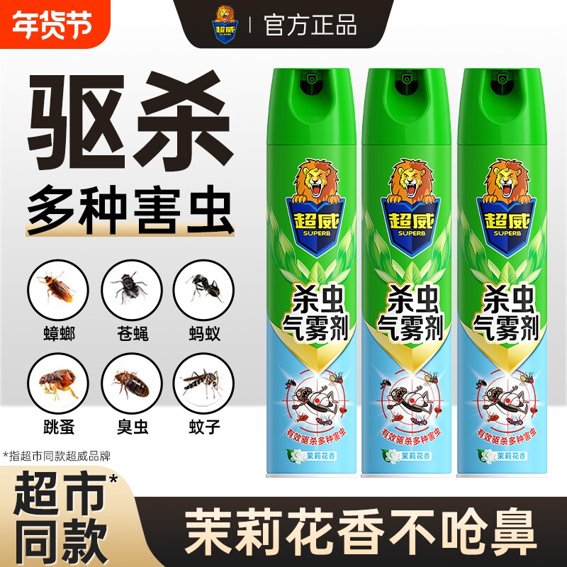 超威杀虫剂气雾剂家用室内灭蚊子蟑螂药苍蝇非无毒驱虫喷雾剂神器