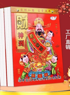 日历2026年新款大本老黄历挂历老人日历家用挂墙大号传统黄历老式手撕大号万年历挂式农历年历老皇历台历马年