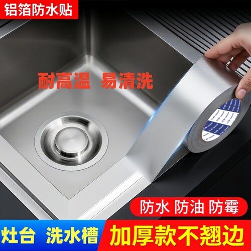厨房防水防霉防油美缝贴纸煤气灶