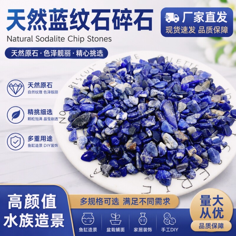 天然方钠石蓝纹石碎石方纳石原石鱼缸花盆景石粒装饰装修水磨石料