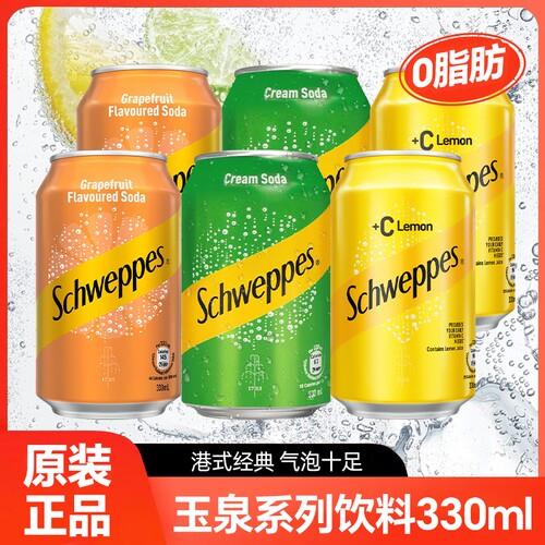港版玉泉忌廉汽水330ml怡泉苏打水玉泉奶油味汽水夏季气泡水