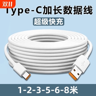 Type C数据线5m6m8m加长快充适用华为小米vivo安卓手机充电器超长安卓USB线家用360监控摄像头通用3米延长线