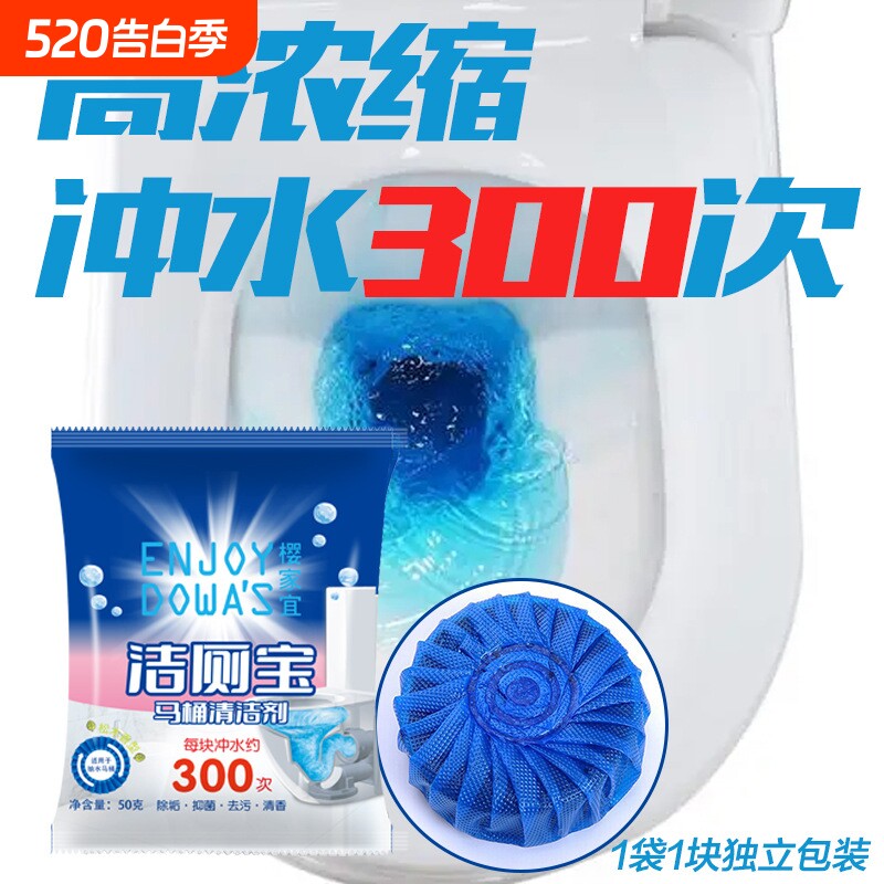袋装马桶洁厕宝蓝泡泡厕所洁厕灵自动清洁洁厕剂强力除臭水箱冲水