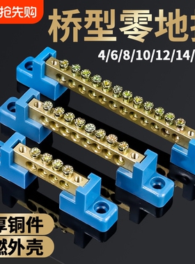 桥型零线排铜排10孔零地排6*9配电箱分线器接零接线端子排 蓝色底