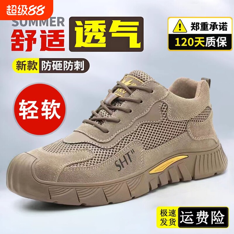 劳保鞋男透气钢包头防砸防刺穿轻便防臭带钢板耐磨工地专用安全鞋