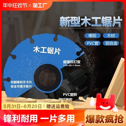 新型木工锯片pvc塑料角磨机切割机电锯合金切割片神器木材木板