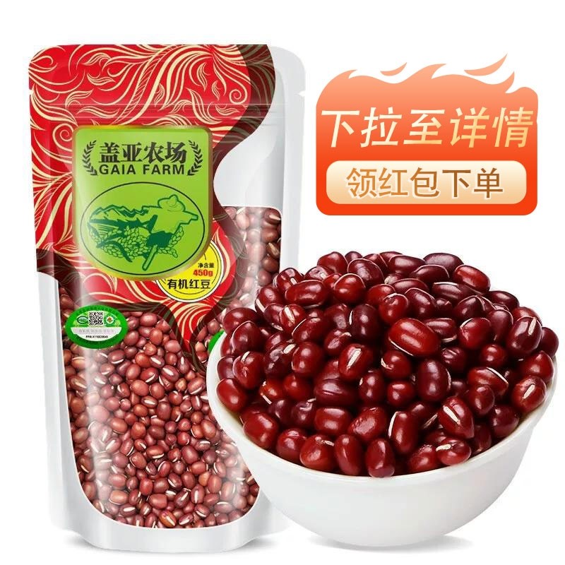 .盖亚农场东北有机红豆450g农家红小豆赤小豆豆沙豆馅五谷杂粮