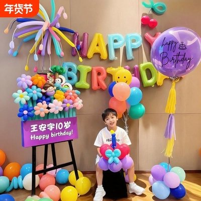 男童生日快乐字母多巴胺烟花气球