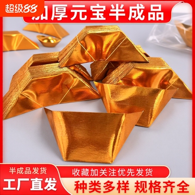 元宝手工半成品银元宝进口加厚纸折纸金纸厂家直销整箱批发包邮金色切角纸张折叠