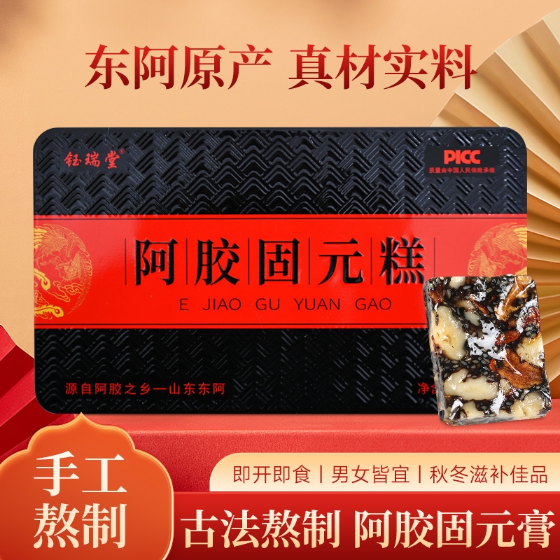 阿胶糕正品东阿即食固元糕铁盒装传统熬制女士补气血礼盒独立包装