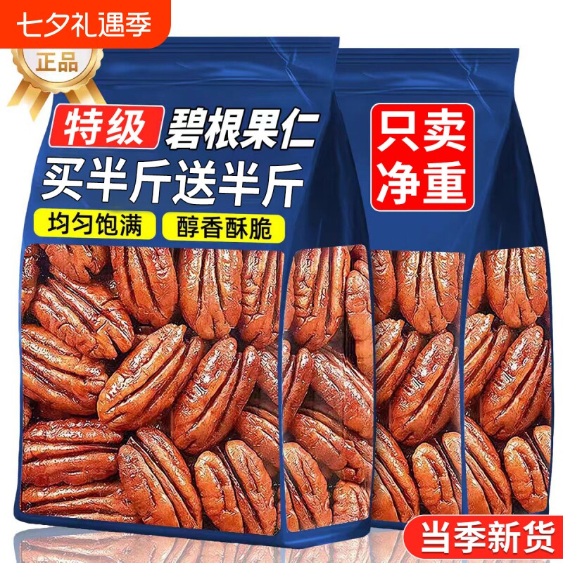 原味碧根果仁正品官方旗舰店无长寿碎新零食袋装年货健康批发