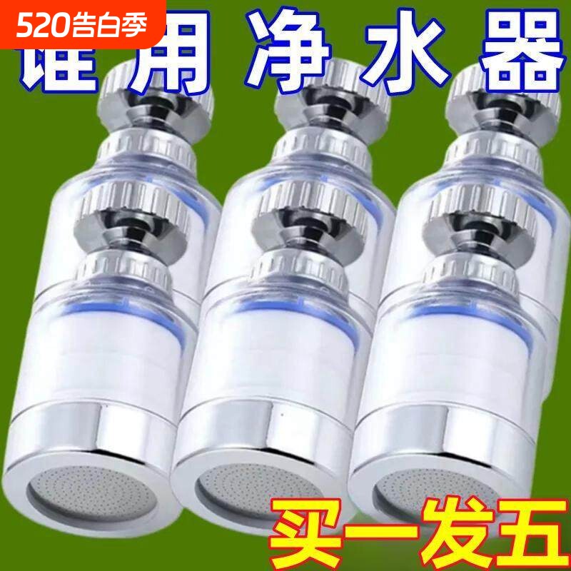 厨房水龙头过滤器嘴自来水防溅神器延伸净水器家用增压花洒滤芯