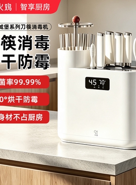 火鸡消毒刀架餐具紫外烘干一体机