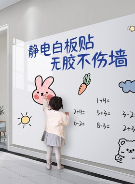静电白板墙贴吸附可移除小黑板贴纸家用墙上教学可擦写不伤墙儿童涂鸦画画写字板卧室留言记事板上墙墙壁贴纸