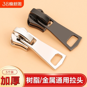 拉链头3号5号8号金属树脂通用拉锁衣服羽绒服箱包外套替换拉扣
