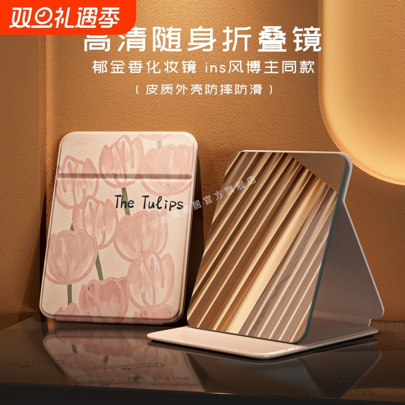 郁金香镜子化妆镜折叠镜子便携学生宿舍用随身镜子家用桌面梳妆镜
