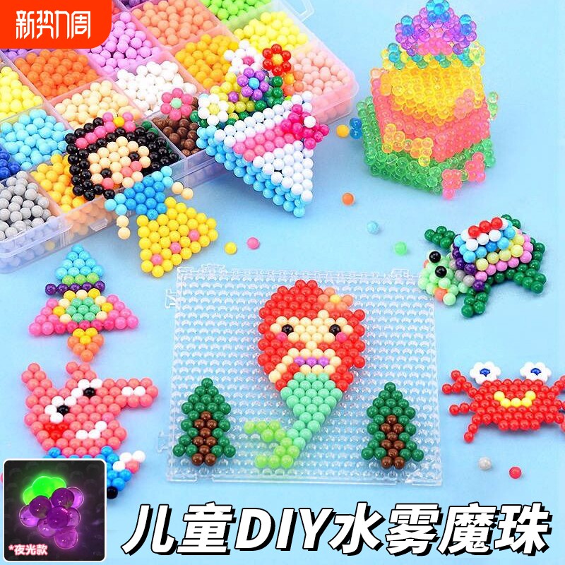 神奇夜光水雾魔珠材料包diy粘珠画拼豆豆女孩益智手工儿童玩具