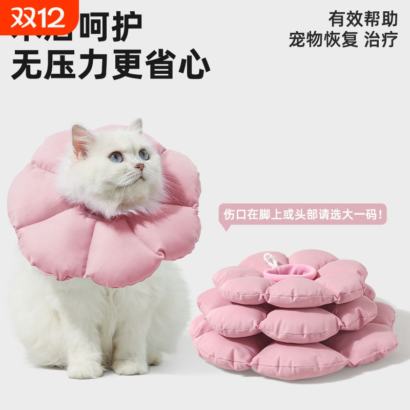 超轻柔软伊丽莎白圈猫咪项圈防舔