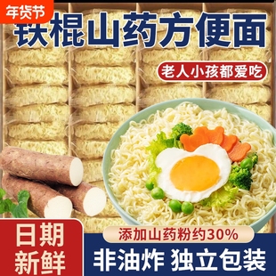 正宗铁棍山药面非油炸淮山面方便面饼早餐轻食代餐一整箱独立包装