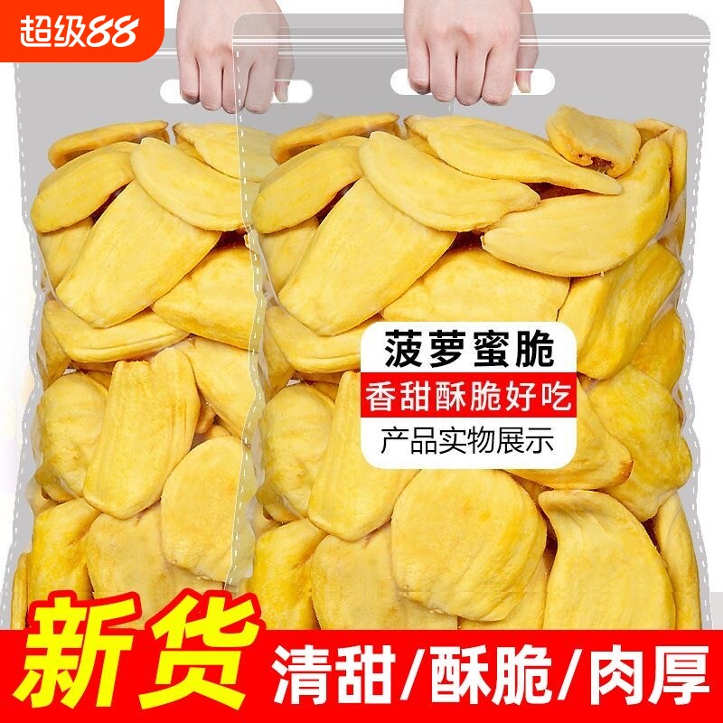 海南特产冻干菠萝蜜干脱水菠萝蜜脆水果干脆片网红休闲零食批发