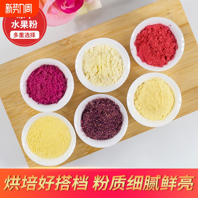 冻干水果粉芒果粉烘焙专用火龙果粉蓝莓树莓草莓百香果商用果蔬粉