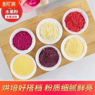 冻干水果粉芒果粉烘焙专用火龙果粉蓝莓树莓草莓百香果商用果蔬粉