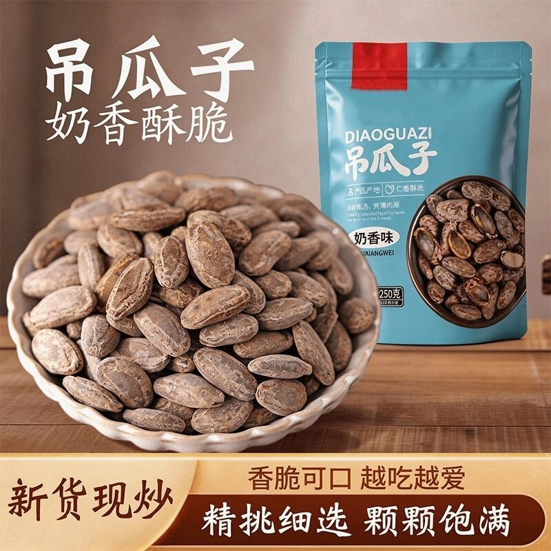吊瓜子官方旗舰店新货特大颗粒2026奶油味瓜蒌子孕妇坚果年货零食