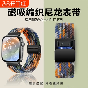 适用华为Watch FIT3手FIT4 pro表带fit2新款编织磁吸腕表fit尼龙回环new智能运动三代手环男女新款链替换腕带