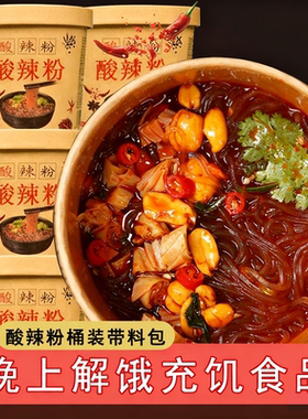 酸辣粉桶装孕妇可以吃的零食小吃营养适合孕期解馋抗饿速食晚上
