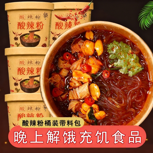 酸辣粉桶装孕妇可以吃的零食小吃营养适合孕期解馋抗饿速食晚上