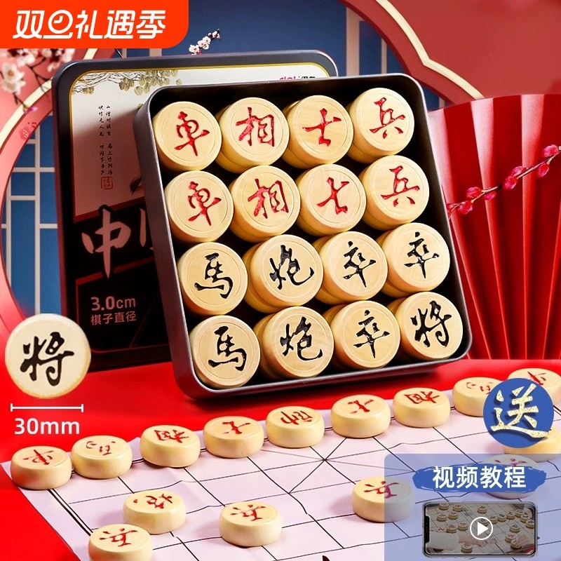 中国象棋儿童学生成人象棋套装大号实木便携家用培训棋子比赛象棋
