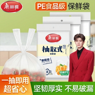 美丽雅抽取式 背心保鲜袋家用食品级PE加厚收纳袋塑料袋食品袋冰箱
