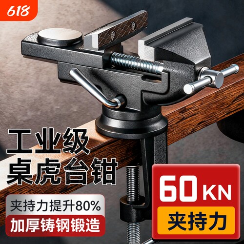 多功能二用工业级重型台钳