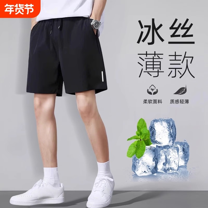 薄款男士跑步短裤夏季冰丝运动宽松速干凉感五分裤2025新短款青年,运动服/休闲服装,运动中长裤／短裤,淘宝优惠券,粉丝福利购,淘宝优惠卷