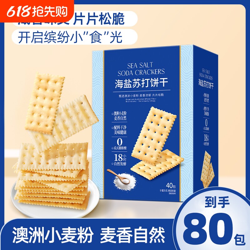 海盐苏打饼干独立小袋咸味无蔗糖中和胃酸商超同款休闲饱腹零食