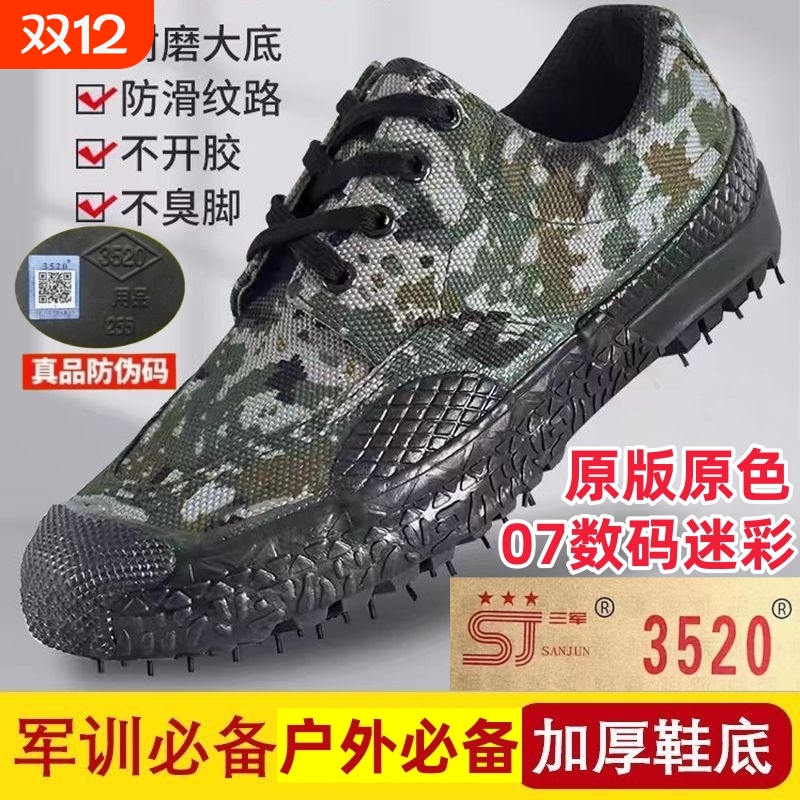 3520际华原版原色夏季男女迷彩鞋