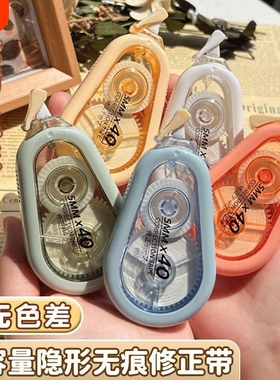 正品防摔静音修正带学生专用涂改带初中大容量顺滑ins改正带实惠装隐形耐摔粉色白色米黄色