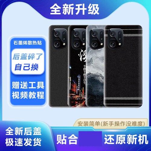 适用OPPOFindX5塑料后盖替换盖