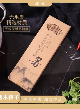 精品家用鸡翅木抗菌便携筷子火锅筷高档无漆无蜡防滑实木快子原木