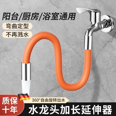 水龙头水管延长管万向加长防溅水厨房浴室4分洗头水龙头